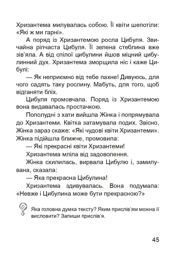 Стежинами Павлиша. Дидактичний матеріал з української мови. 3-4 класи - фото 8