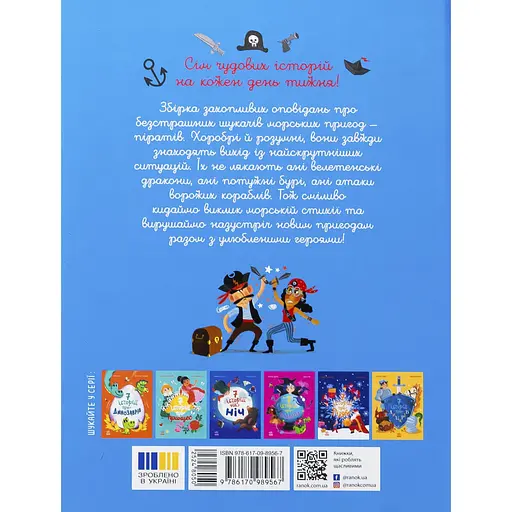 Детская книга Сім історій Сім історій про піратів - Шарлотта Брюн (524805) - фото 2