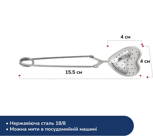 Ситечко заварник для заварювання чаю та кави у формі серця з нержавіючої сталі Сріблястий 88072 - фото 2