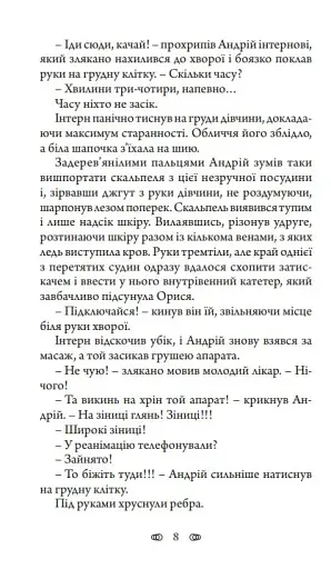 Подорож у безвихідь - фото 9