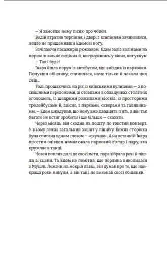 Часу немає - фото 11