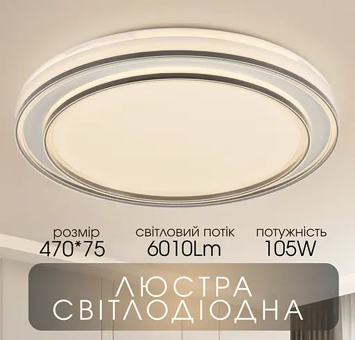 Світлодіодна пристельова люстра 2H-017, Білий