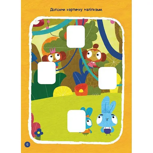 Книга Хоробрі Зайці Чудові розваги Подорож Зайцесвітом (510186) - фото 4