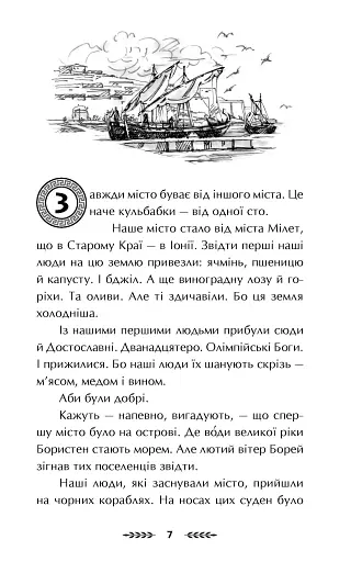 Ольвія. Зима змін - фото 5