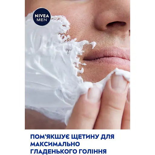 Пена для бритья Nivea Men для чувствительной кожи 200 мл - фото 8