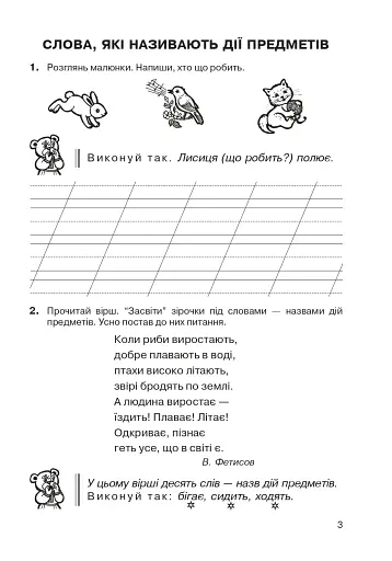 Українська мова. 2 клас. Слова - назви дій предметів. Зошит-тренажер - фото 4