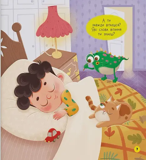 Монстрик, який завжди був ввічливим - Юровська Ольга - фото 6