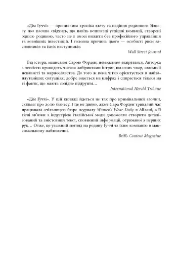 Дім Ґуччі - фото 4