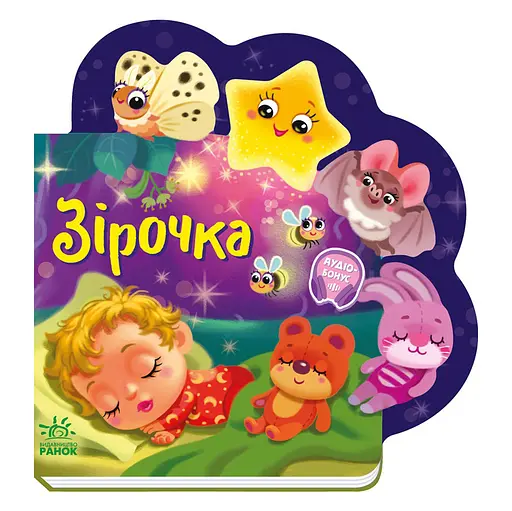 Веселі віршики про все на світі "Зірочка" Ранок 1706004 українська мова - фото 1