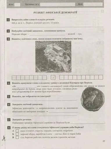 Всесвітня історія. Історія України. 6 клас. Тестовий контроль результатів навчання - фото 5