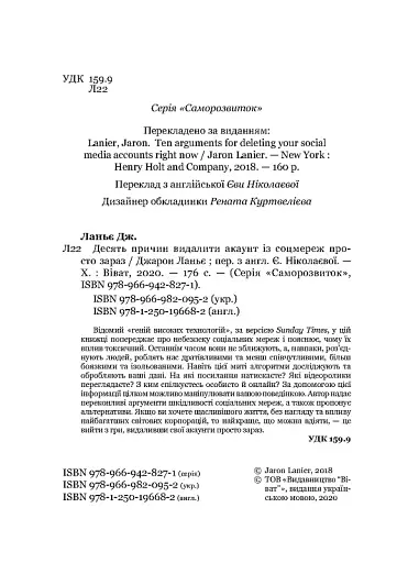 Десять причин видалити акаунт із соцмереж просто зараз - фото 3