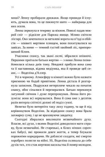 Лондонська спіритична спілка - фото 4