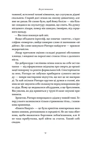 Кіт, що рятував книжки - фото 6