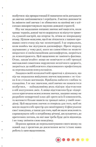 Звички. Щоденник, який допоможе вам змінитися на краще і стати щасливішим за 12 тижнів - фото 5