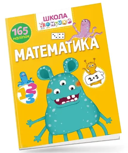 Вчимося на відмінно: Математика (українською)