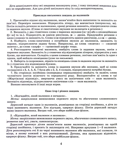 Виправлення вад мовлення. Звуки Щ, Ч, Ш, Ж - фото 3