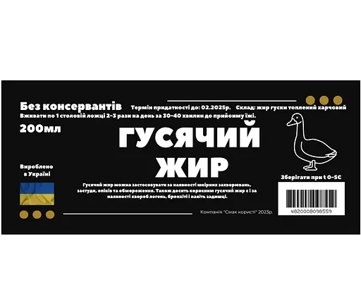 Гусиный/гуся жир 200 мл - фото 2