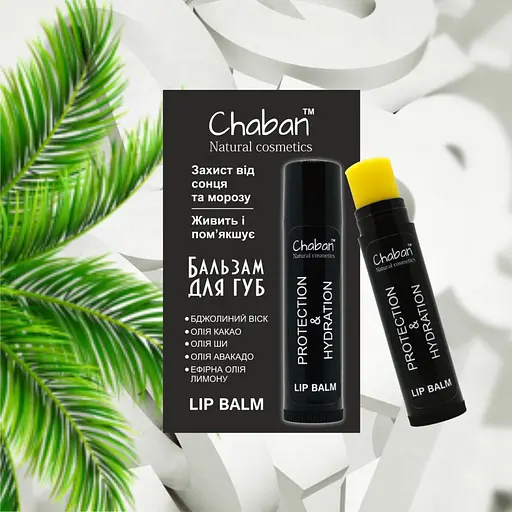Бальзам для губ Лимон Chaban 5 мл - фото 2