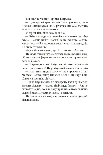 Три стигмати Палмера Елдрича - фото 19