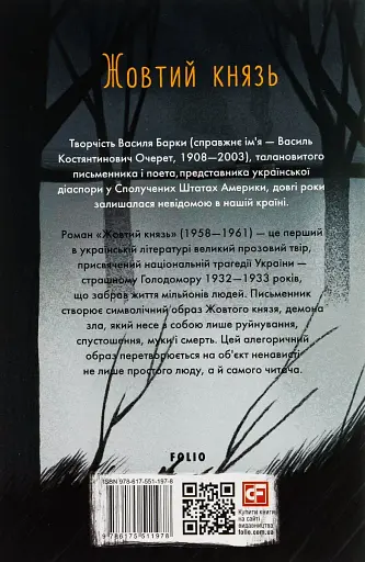 Жовтий князь - фото 2