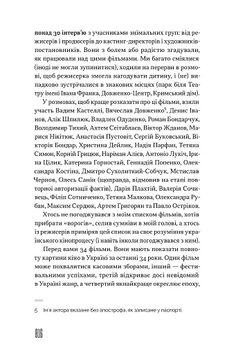 Как это смотреть: украинское кино независимости - фото 7