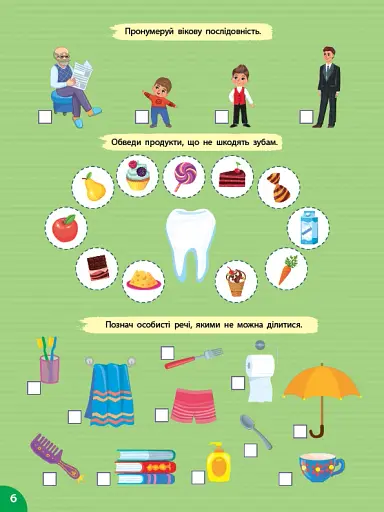 Першокласна підготовка до школи. Я досліджую світ. Удома - фото 2