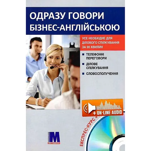 Сразу говори бизнес по-английски - Берни Мартин, Елен Данком