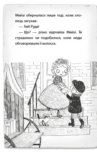 Детектив Мейзі Хітчінз, або Справа про русалку, яка плаче - фото 15