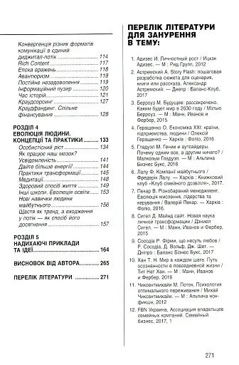 Майбутнє: тренди та ідеї - фото 6