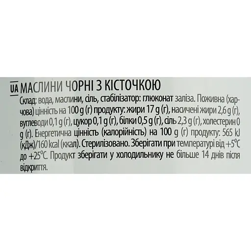 Оливки черные с косточкой Diva Oliva XXL 425 мл (390 г)  - фото 5