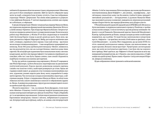 Дерево Одіссея. Есеї, тексти, фото - фото 8