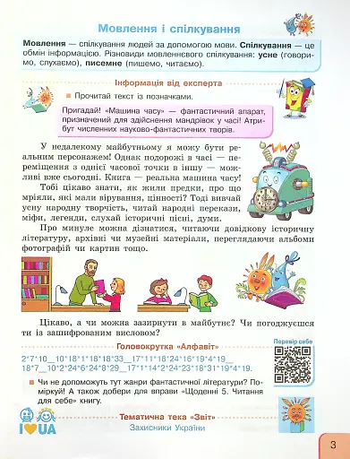 Українська мова та читання. 4 клас. Інтегрований навчальний посібник у 4-х частинах. Частина 1.2 - фото 2