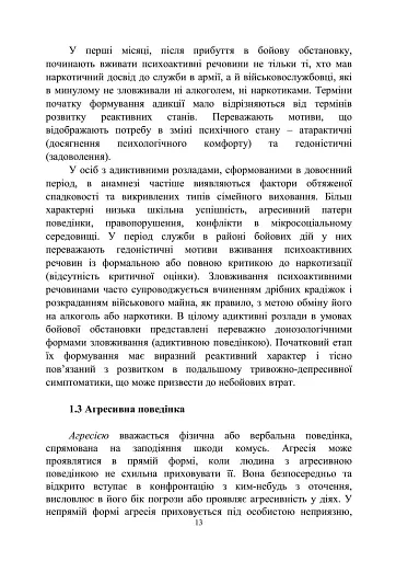 Досвід роботи в армії США та арміях інших країн щодо недопущення втрат особового складу з причин, не пов’язаних із виконанням завдань за призначенням - фото 12
