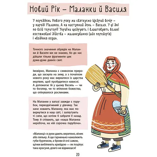 Дитяча книга Основа Зимові дива. Українські різдвяно-новорічні традиції - Юлія Дворецька ДТЛ014 (553909) - фото 4