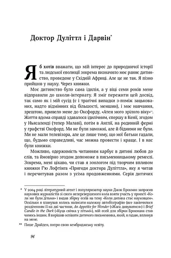 Наука для душі. Нотатки раціоналіста - фото 16