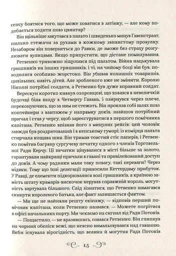 Королівство шахраїв - фото 7