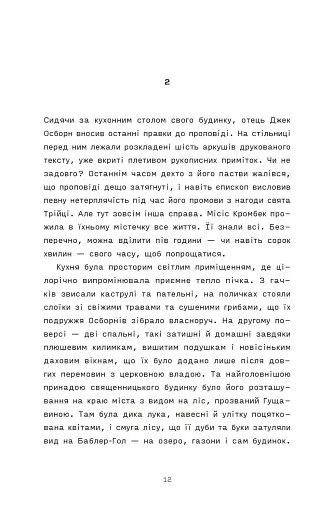 Сорочине вбивство - фото 2