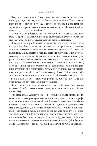 Розламана земля. Кам’яні небеса. Книга 3 - фото 6