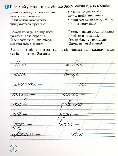 Мовний тренажер 2 клас - фото 3