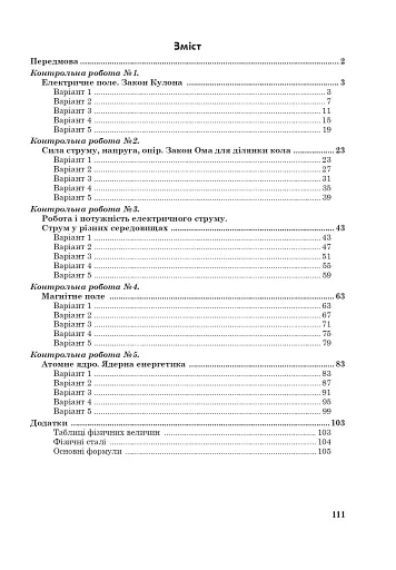 Фізика. Зошит для контрольних робіт. 9 клас - фото 9