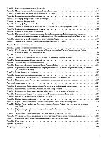 Українська мова. 2 клас. Частина 1 (за підручником О. І. Большакової, М. С. Пристінської) - фото 3