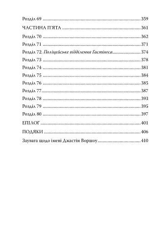 Не впускай його - фото 5