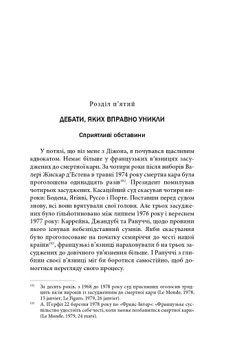 Скасування смертної кари. Досвід Франції - фото 12
