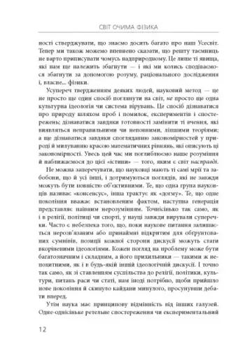 Світ очима фізика - фото 10