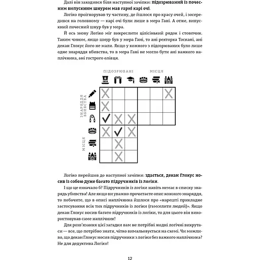 Murdle. Часть 1. 100 загадочных убийств, от элементарных до сверхсложных, которые можно раскрыть, опираясь на эрудицию, логику и силу дедукции – Г. Т. Карбер - фото 13