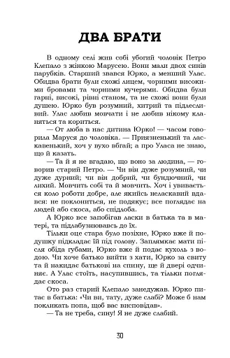 Запорожці. Вибрані казки та оповідання - фото 7