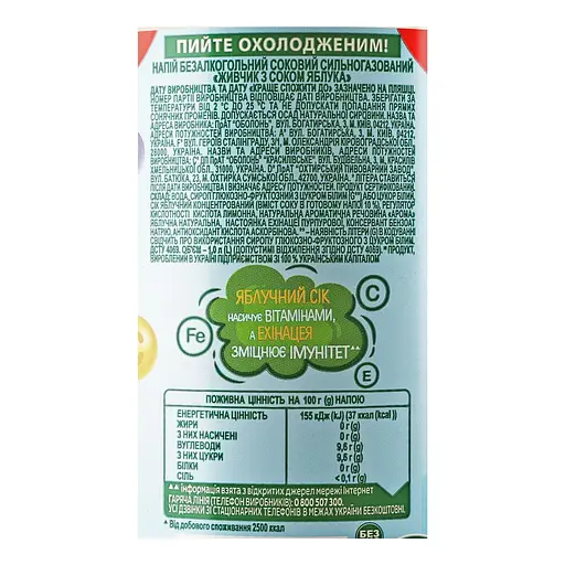 Напиток безалкогольный Живчик с соком яблока сильногазированный 1 л - фото 3