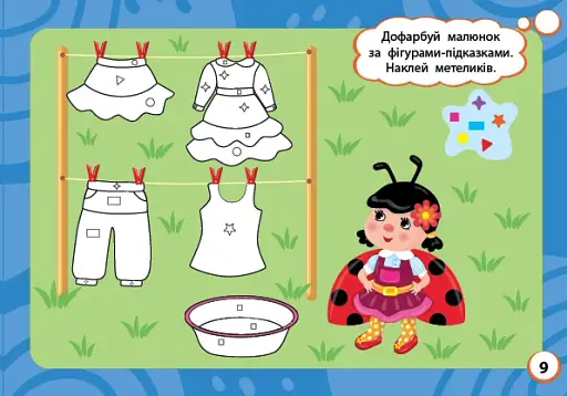 Мінітренажер. Навчальні розмальовки - фото 3