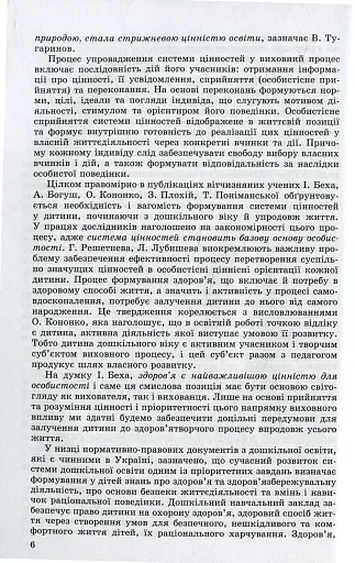 Фізичне виховання, основи здоров`я та безпеки життєдіяльності дітей старшого дошкільного віку - фото 4