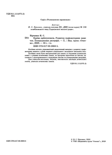 Країна щебетунчиків. Розвиток графомоторних навичок. Попередження дисграфії. - фото 2